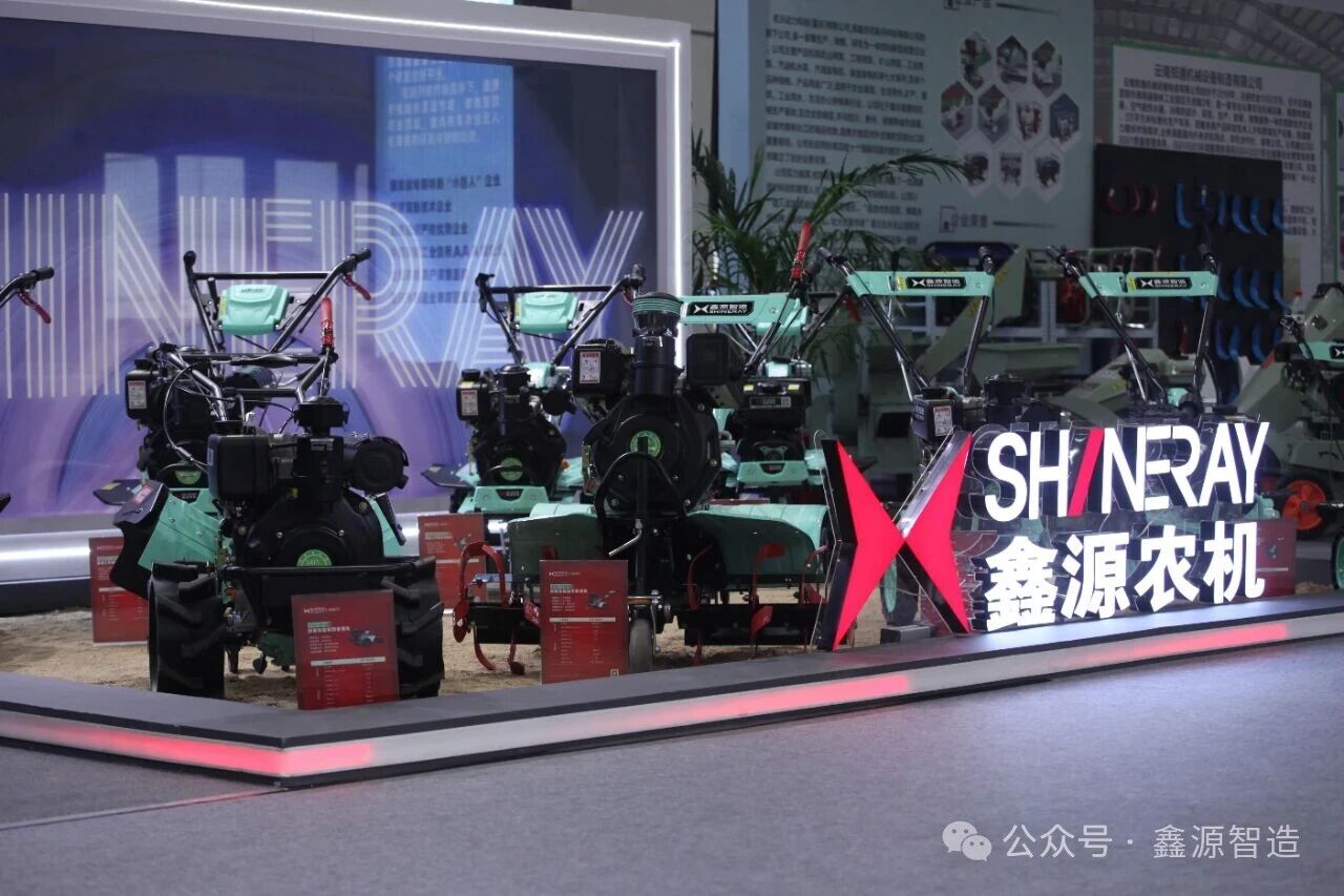 鑫源智造旗下鑫源農(nóng)機(jī)亮相2025中國(guó)國(guó)際農(nóng)業(yè)機(jī)械展覽會(huì)
