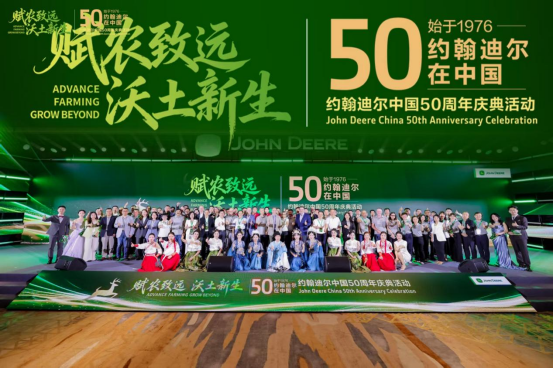 約翰迪爾中國50周年慶典活動在津舉行