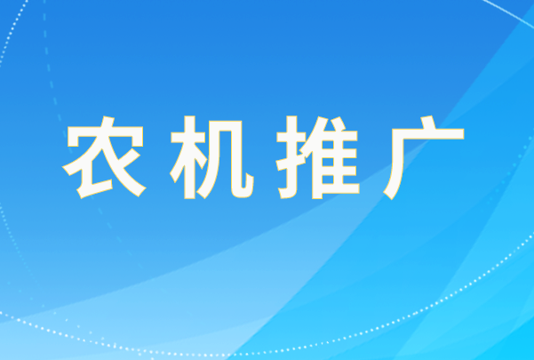 山東省農(nóng)業(yè)機(jī)械技術(shù)推廣站舉辦第六期“青穗大講堂”主題分享活動(dòng)