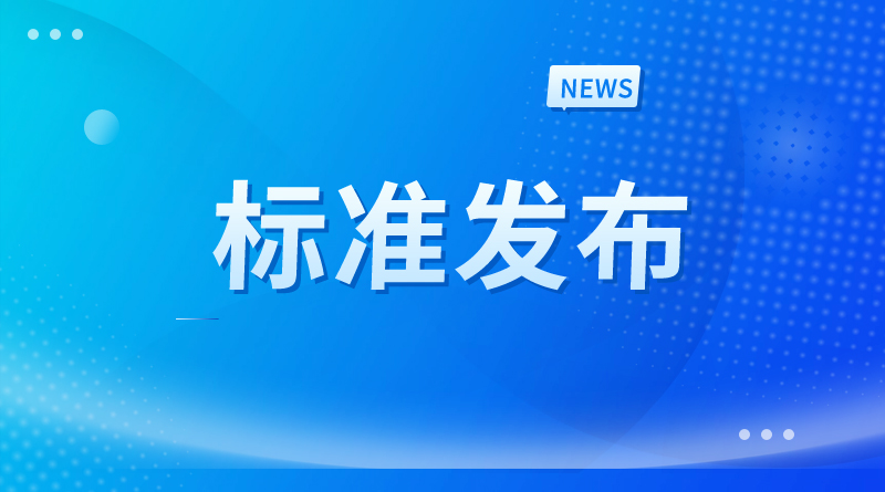《喷杆式喷雾机器人》等24项农机装备团体标准发布