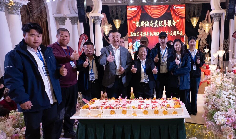 十五載攜手，深耕如一 | 凱斯紐荷蘭與名凱農(nóng)機共赴新程