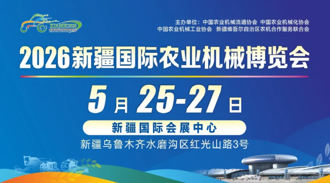 观众组织全面提速！2026新疆国际农机博览会筹备工作跑出“加速度”