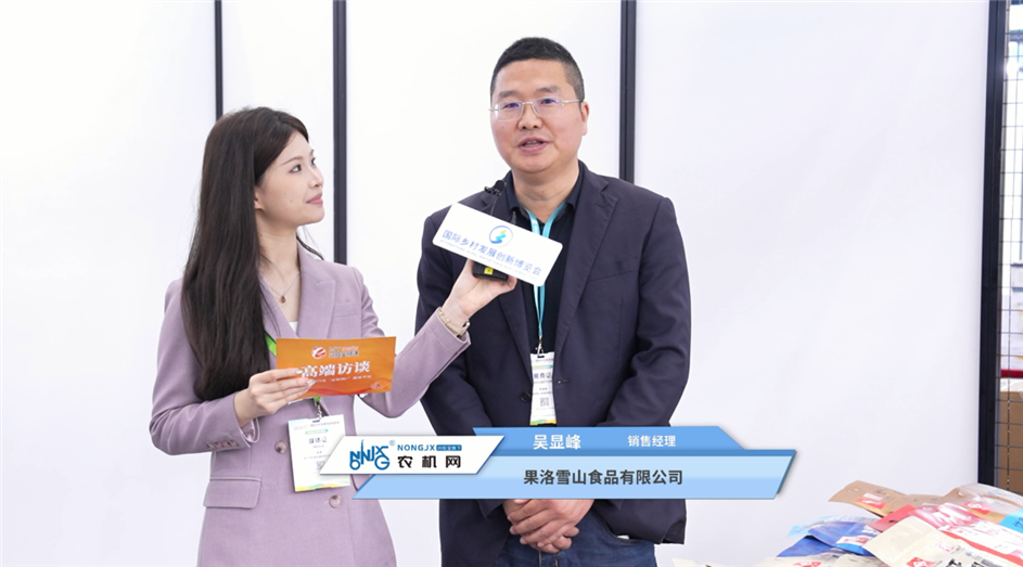 2026鄉村振興展現場采訪——果洛雪山食品有限公司