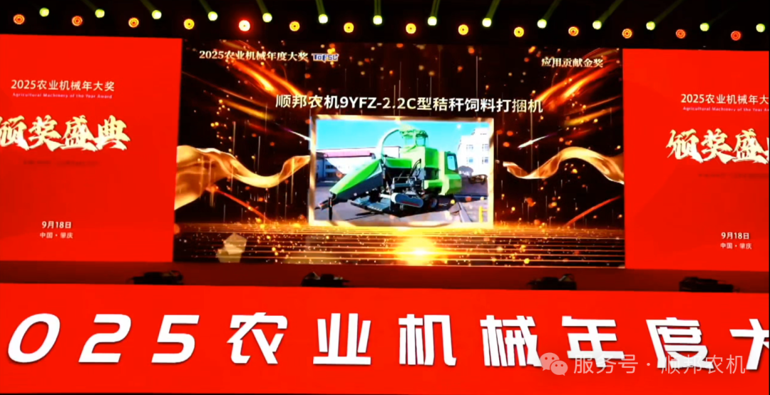 喜报丨热烈祝贺顺邦农机荣获农业机械年度TOP50+评选三项大奖