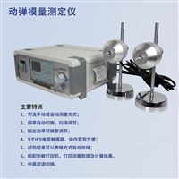 全自動動彈模量測定儀公司