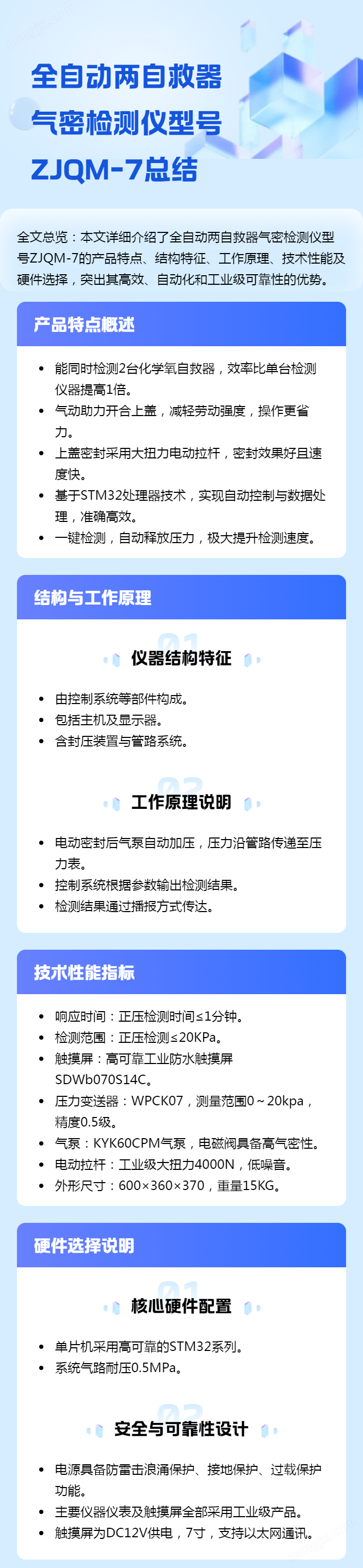 全自动两自救器气密检测仪   ZJQM-7